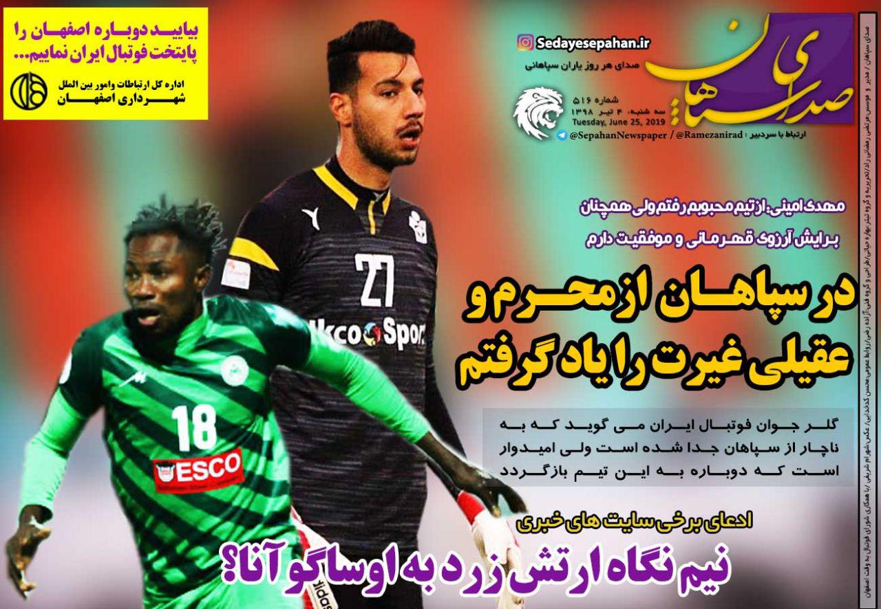 روزنامه صدای سپاهان
