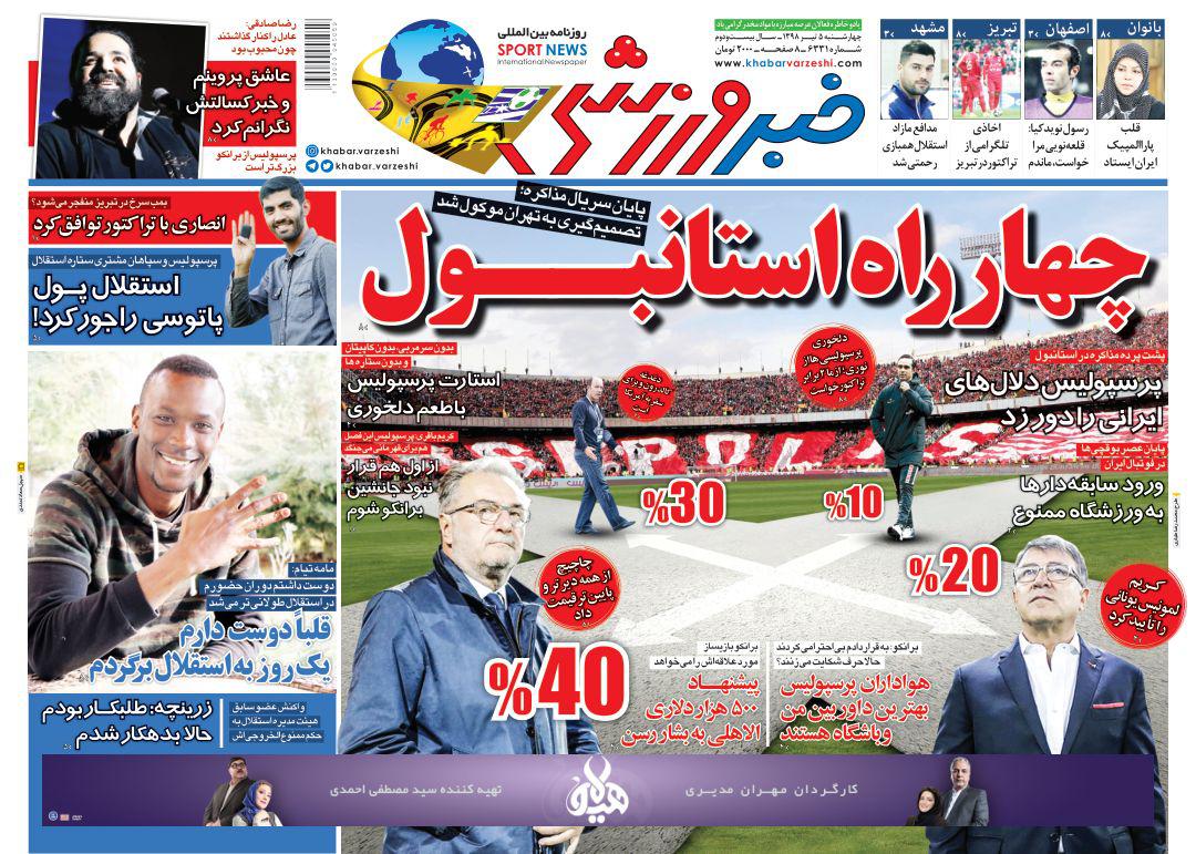 روزنامه خبرورزشی