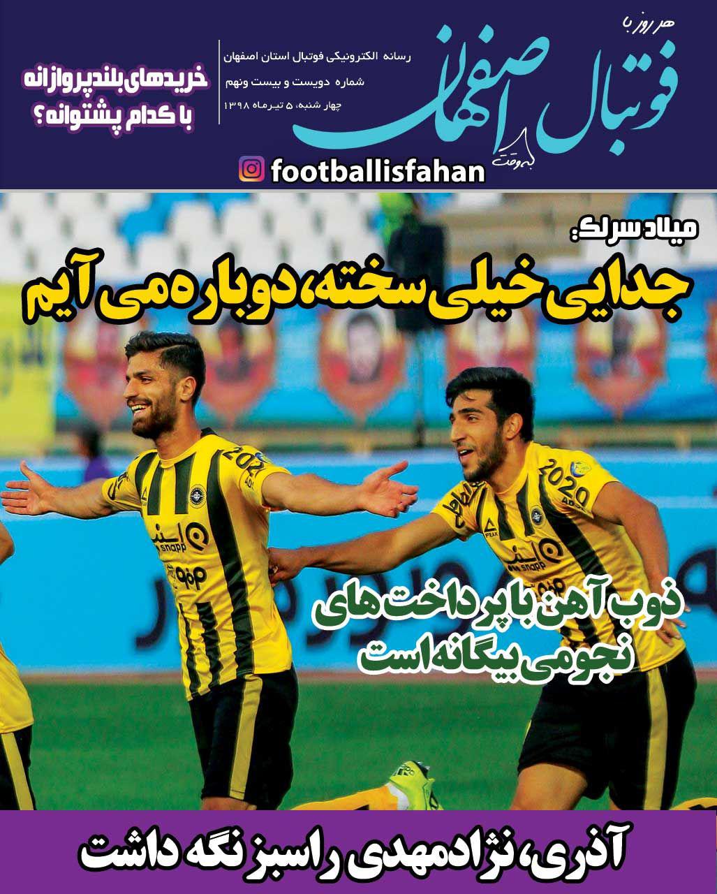 روزنامه فوتبال اصفهان