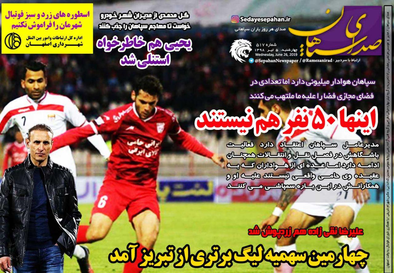 روزنامه صدای سپاهان