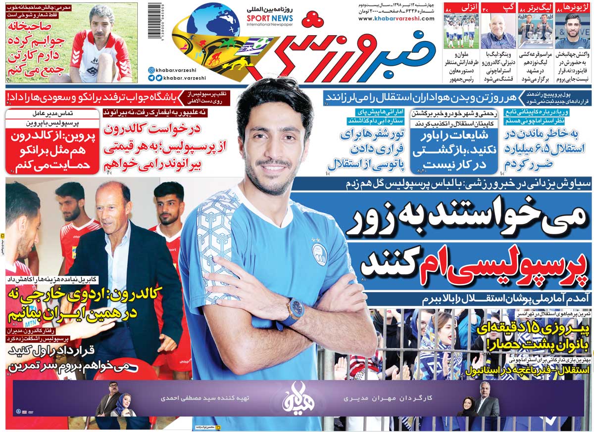 روزنامه خبر ورزشی