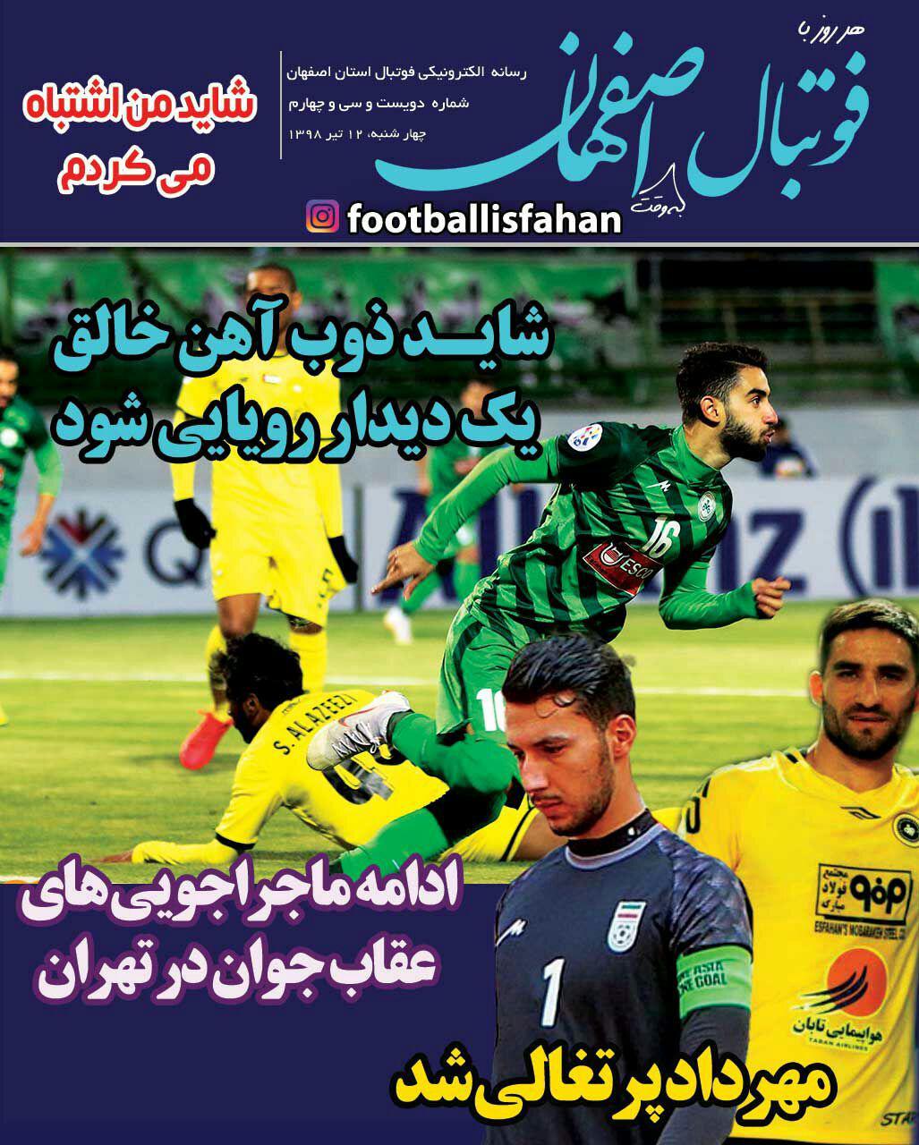 روزنامه فوتبال اصفهان
