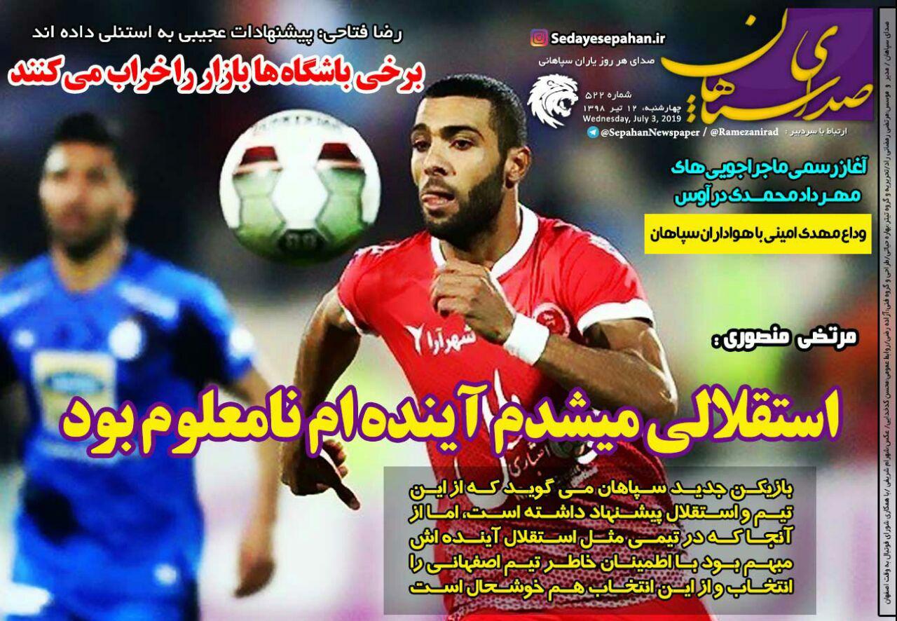 صدای سپاهان