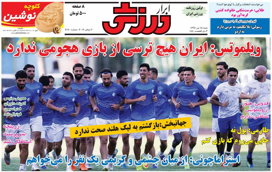 روزنامه ابرار ورزشی
