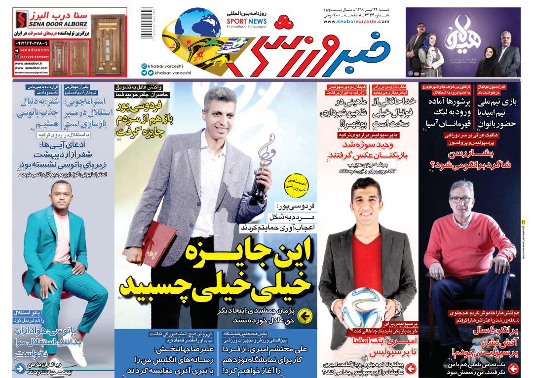 روزنامه خبر ورزشی