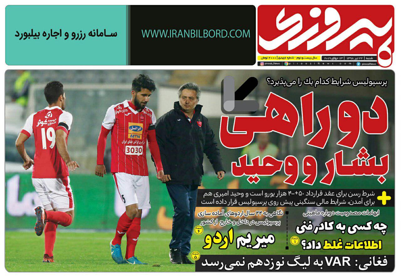 روزنامه پیروزی