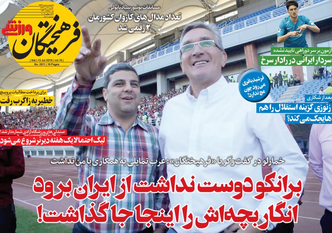 روزنامه فرهیختگان ورزشی