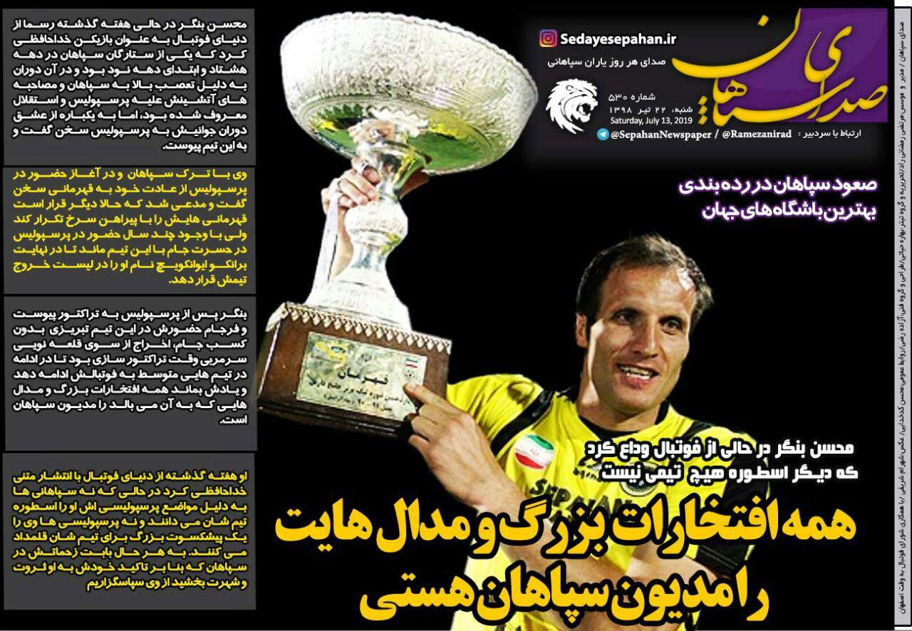 صدای سپاهان