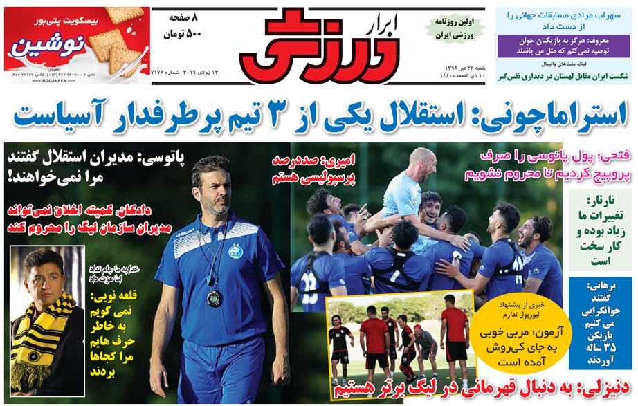 روزنامه ابرار ورزشی