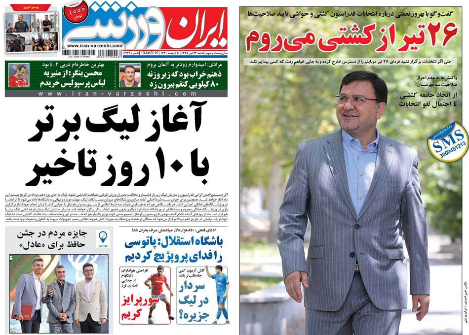 روزنامه ایران ورزشی