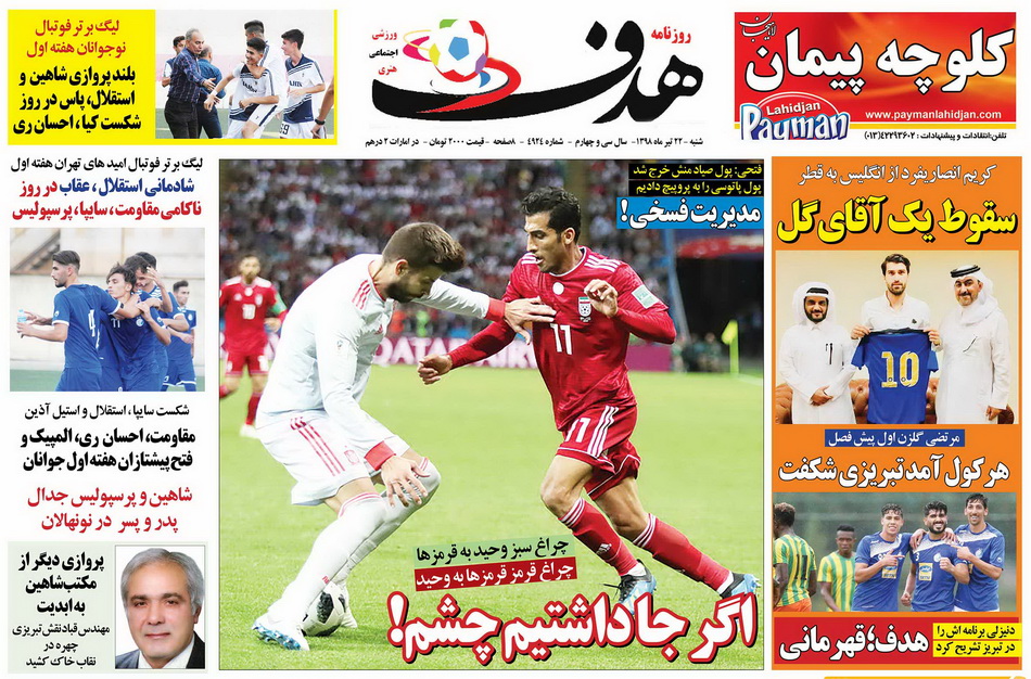 روزنامه هدف