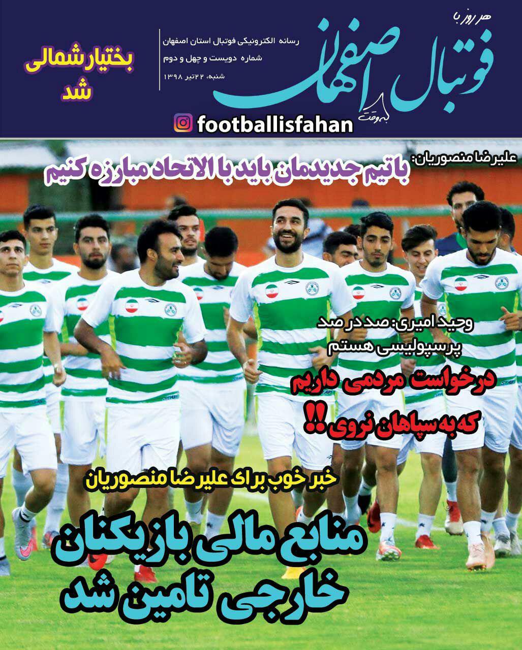 روزنامه فوتبال اصفهان