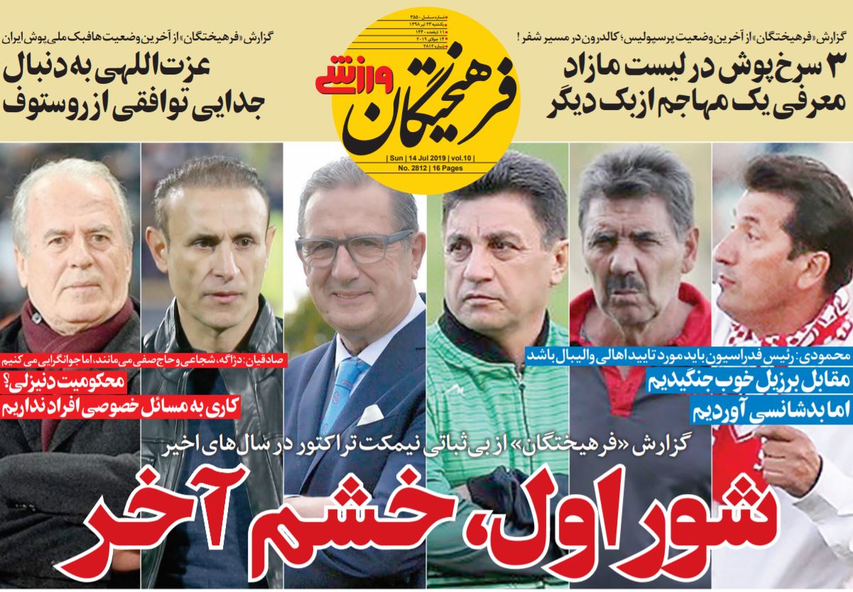 روزنامه فرهیختگا نورزشی