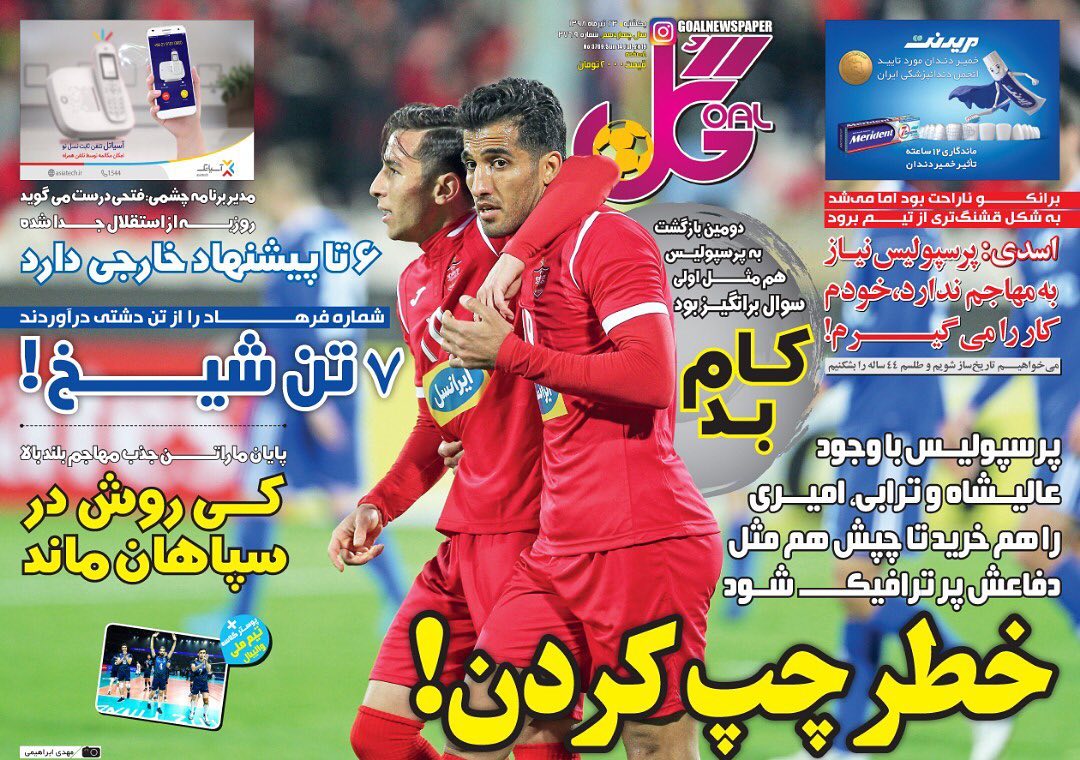 روزنامه گل