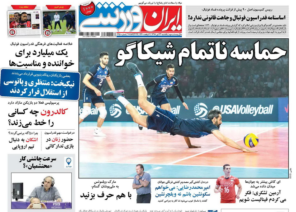 روزنامه ایران ورزشی