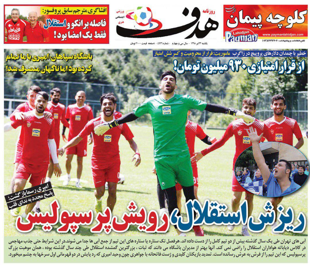 روزنامه هدف