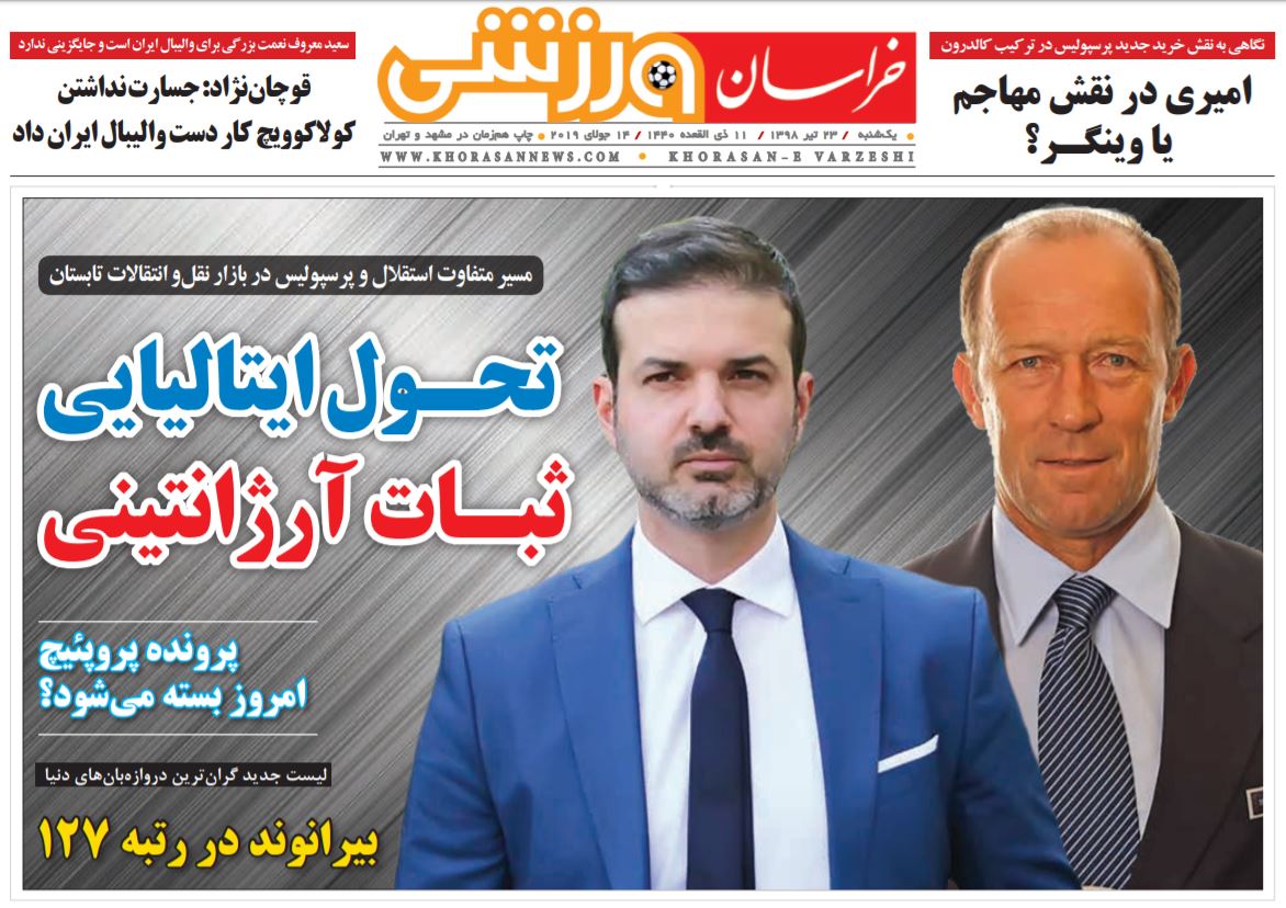 روزنامه خراسان ورزشی