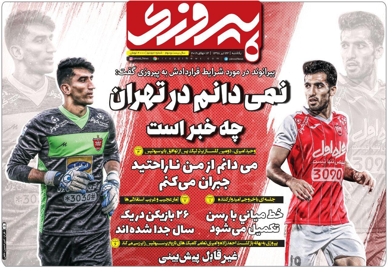 روزنامه پیروزی