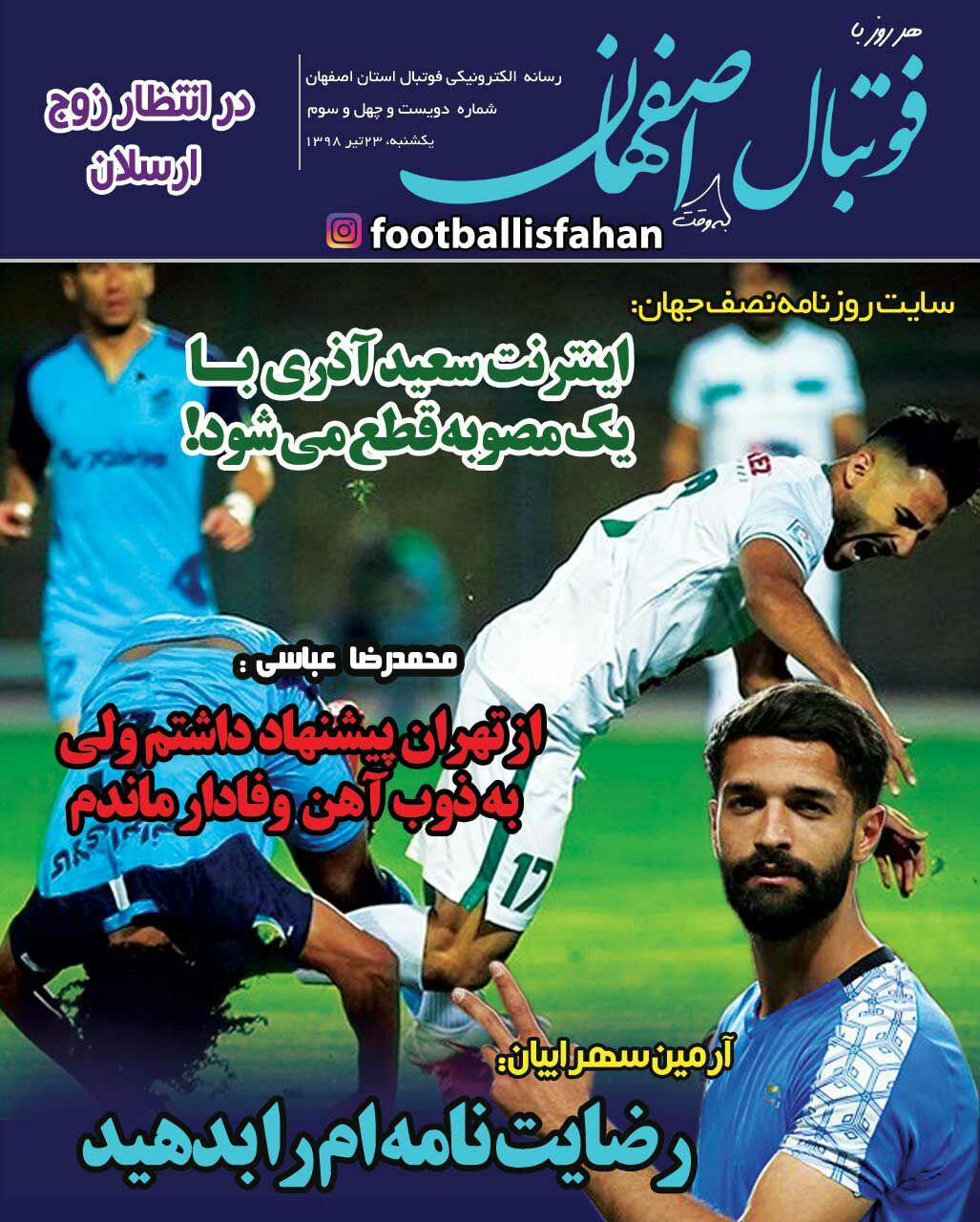 روزنامه فوتبال اصفهان