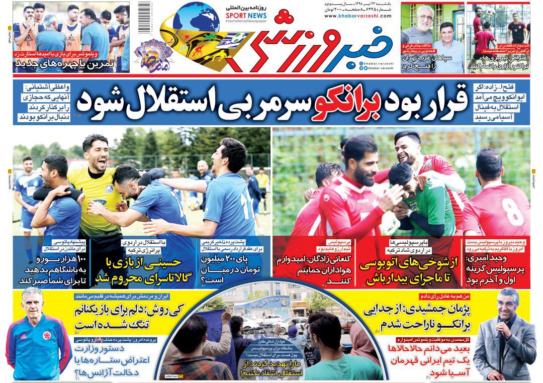 روزنامه خبر ورزشی