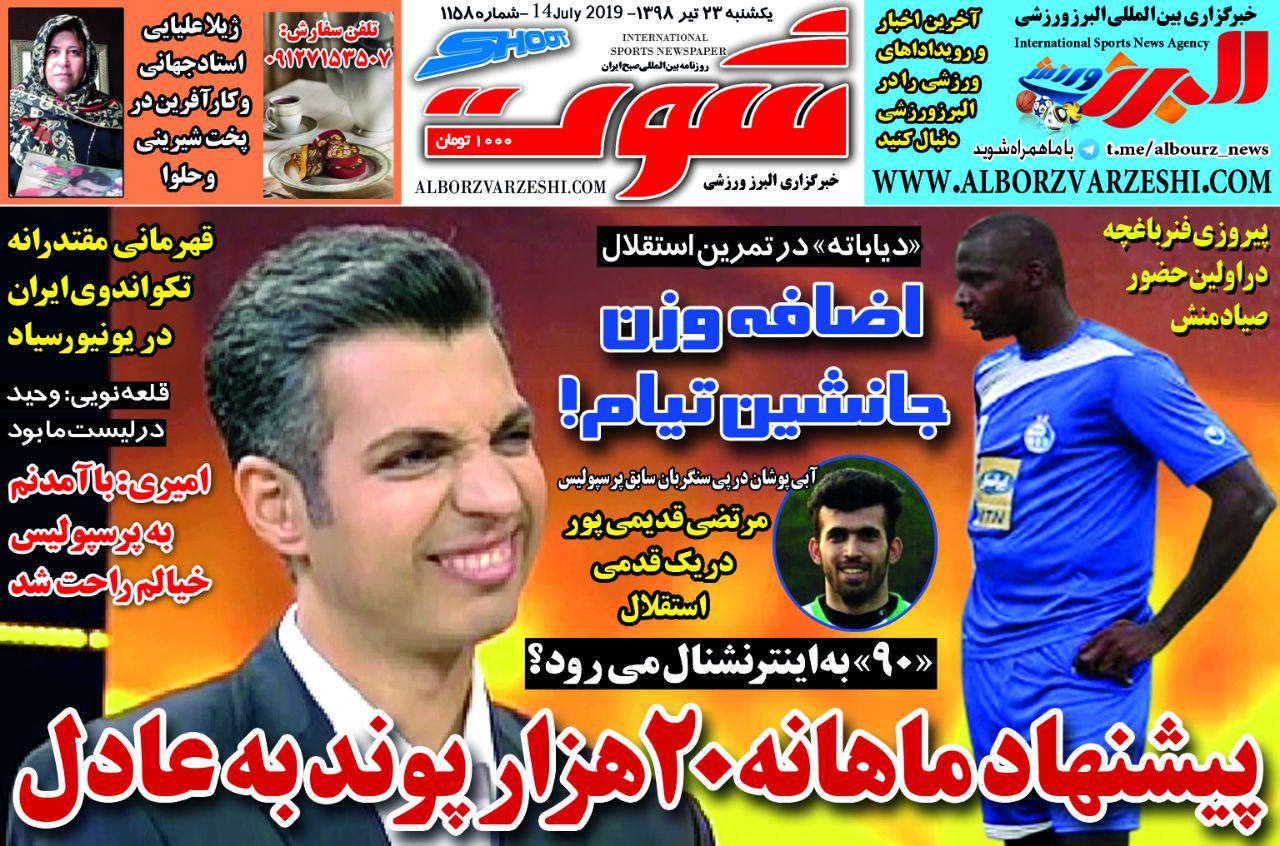 روزنامه شوت