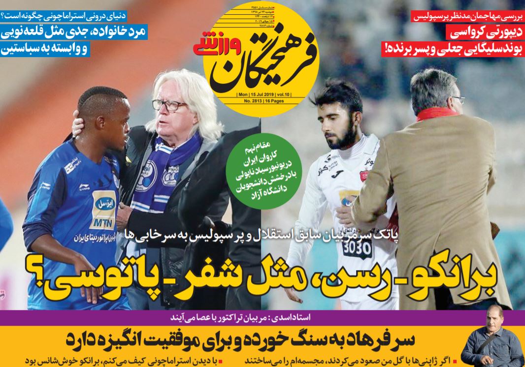 روزنامه فرهیختگان ورزشی
