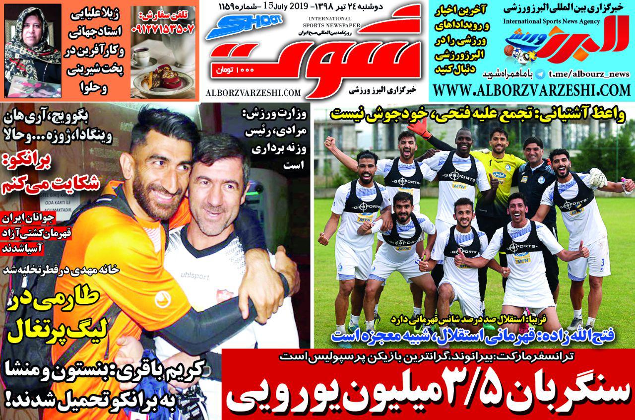 روزنامه شوت