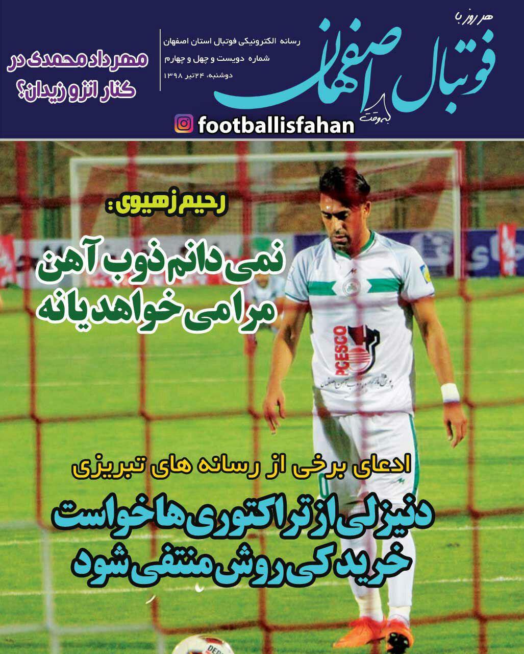 روزنامه فوتبال اصفهان