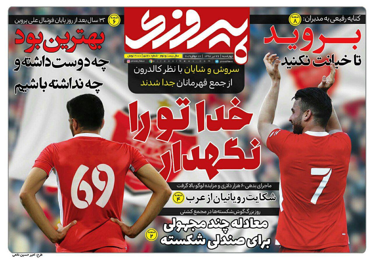 روزنامه پیروزی
