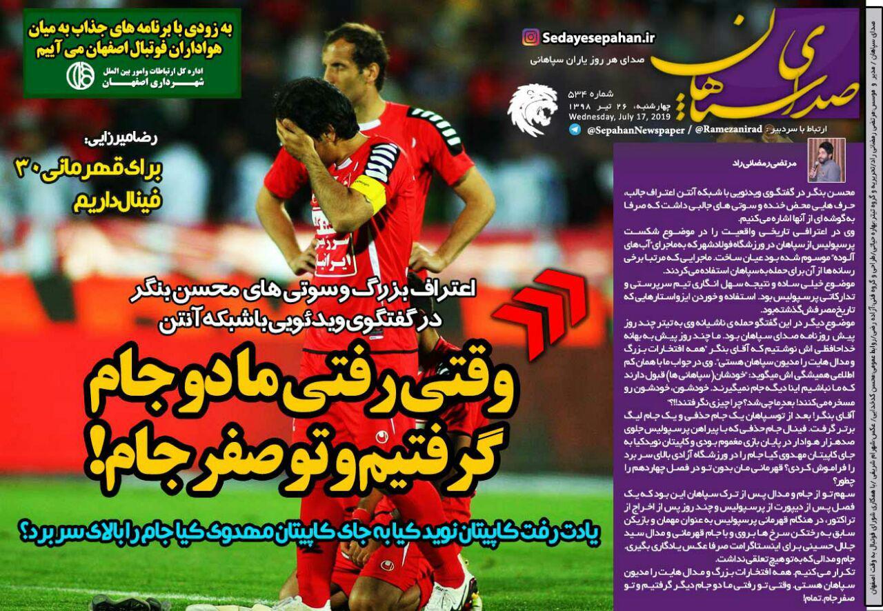 صداس سپاهان