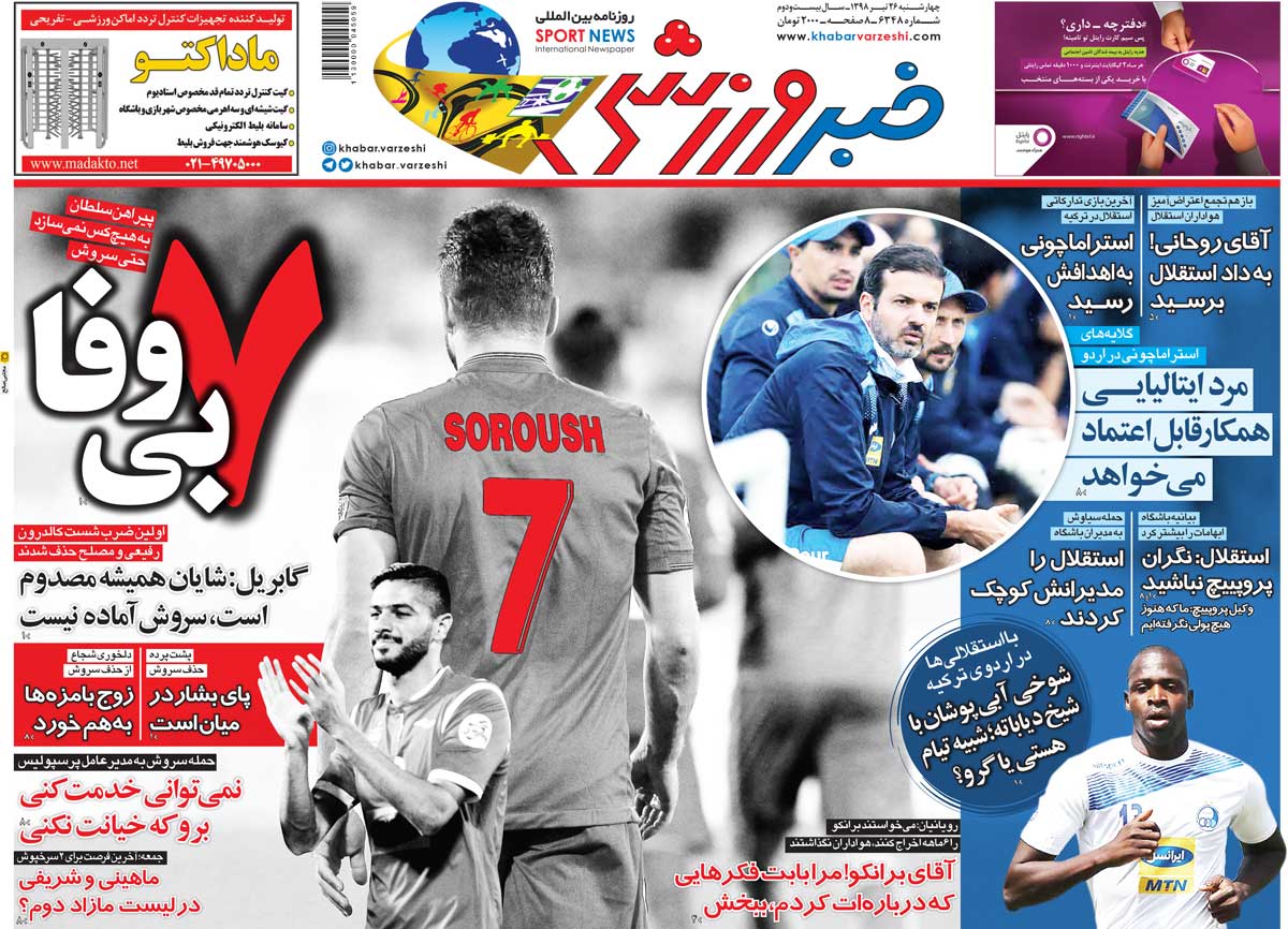 روزنامه خبر ورزشی