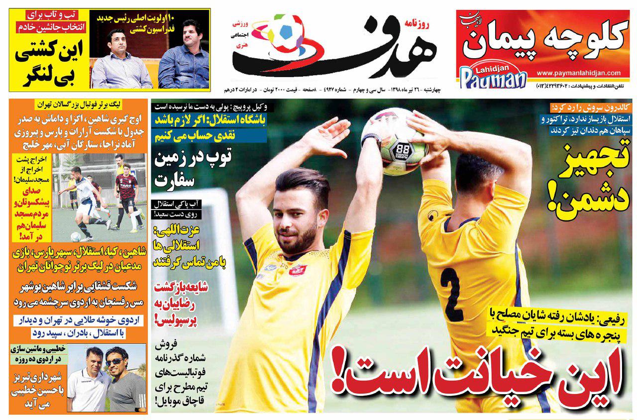 روزنامه هدف