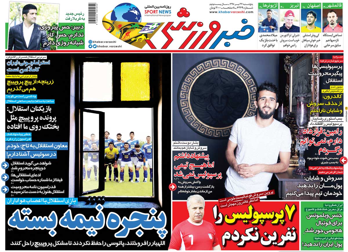 روزنامه خبر ورزشی