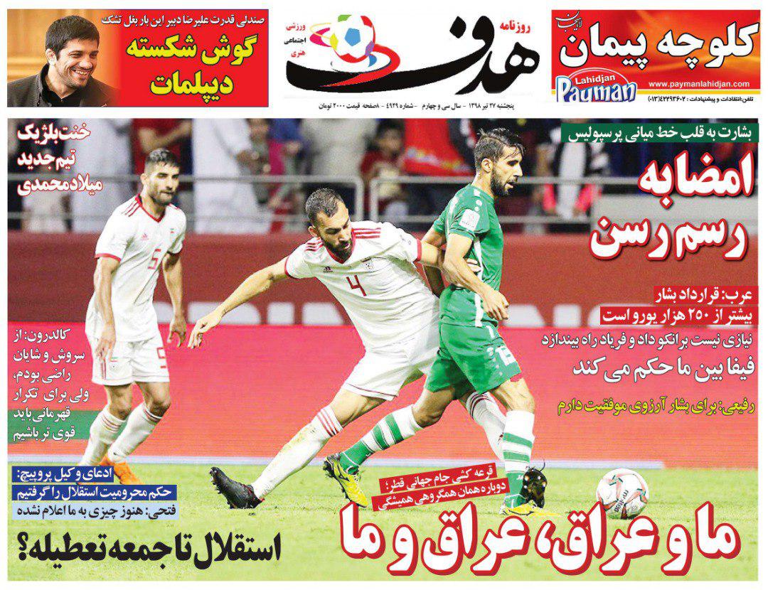 روزنامه هدف