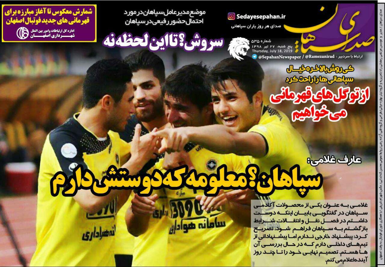 صدای سپاهان