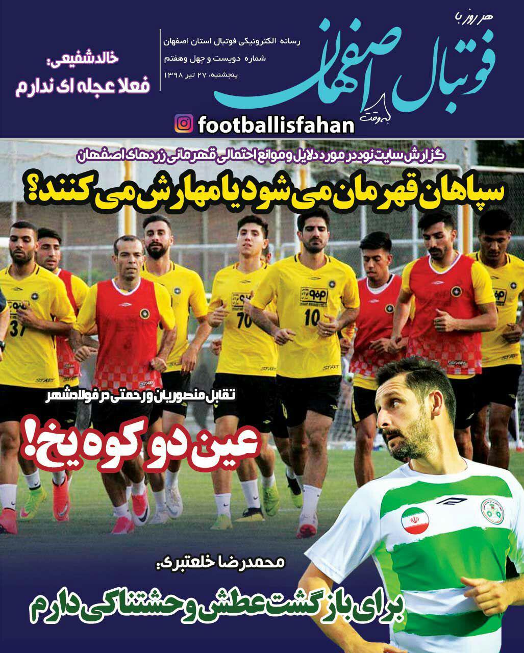 روزنامه فوتبال اصفهان