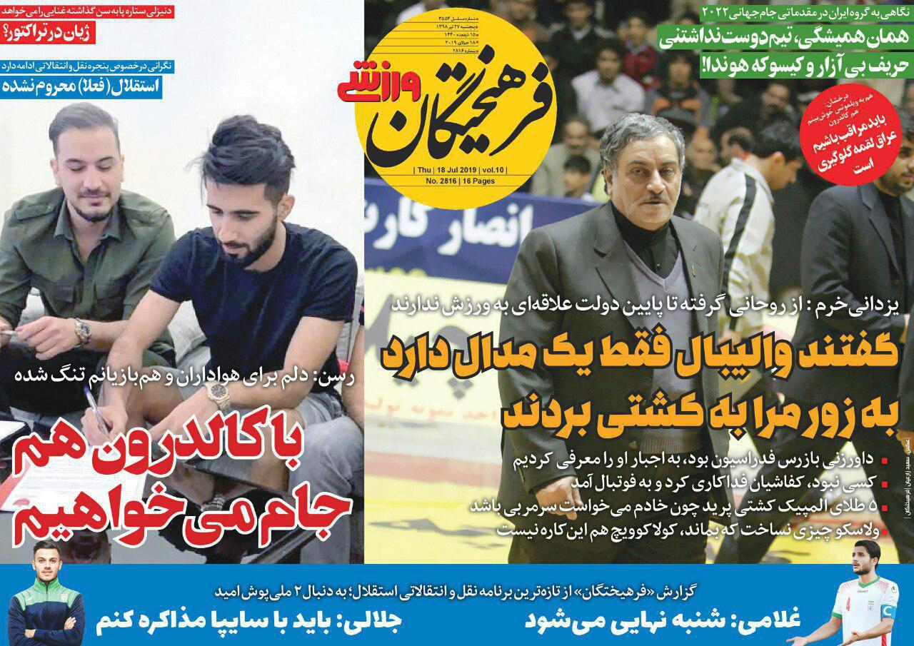 روزنامه فرهیختگان ورزشی