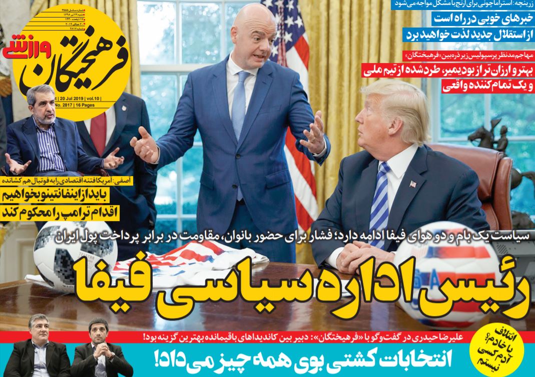 روزنامه فرهیختگان ورزشی