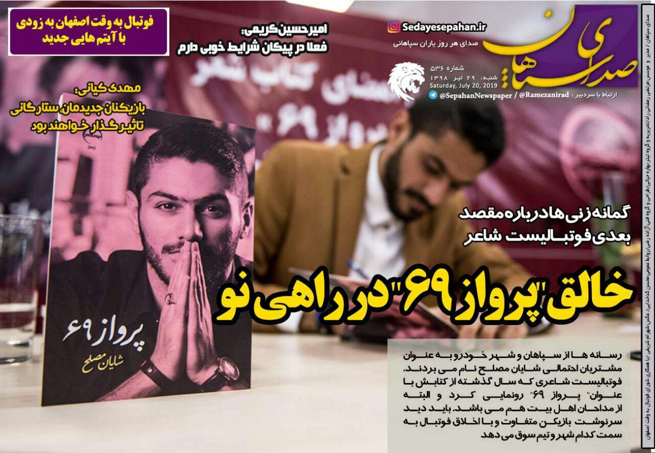 روزنامه صدای سپاهان