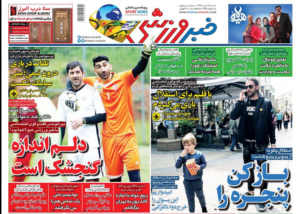 روزنامه خبر ورزشی