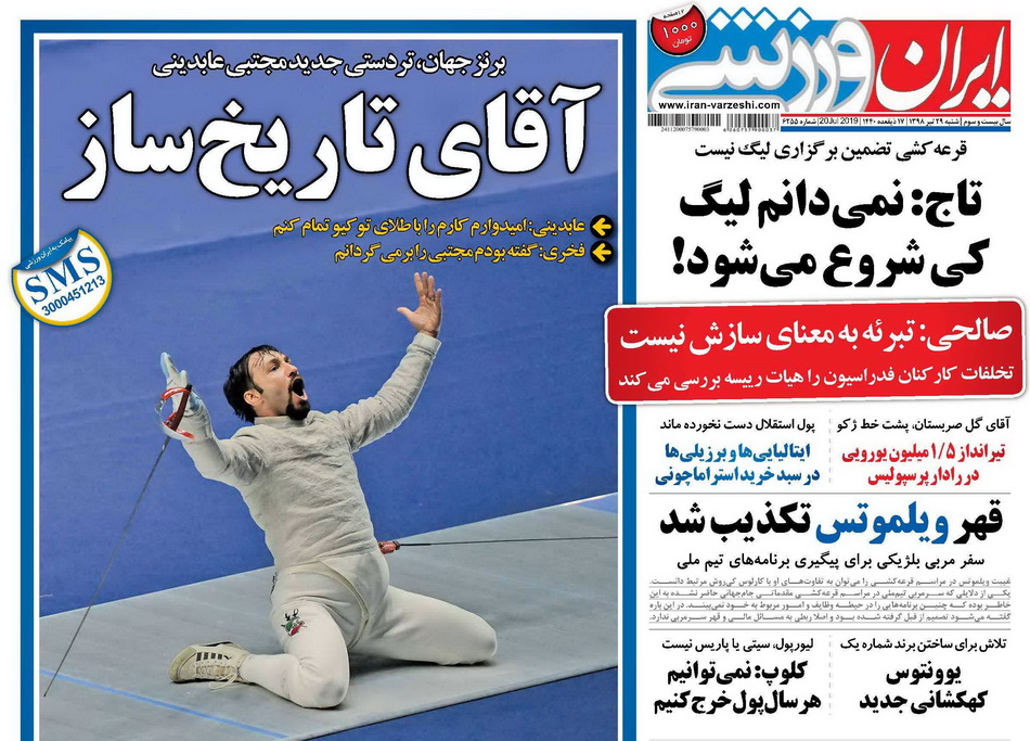 روزنامه ایران ورزشی