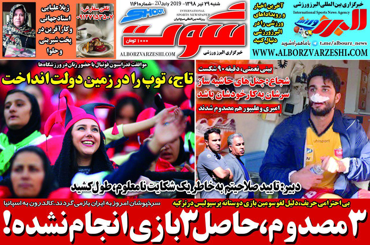 روزنامه شوت