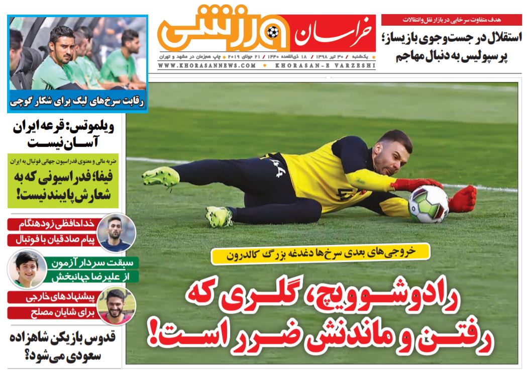 روزنامه خراسان ورزشی