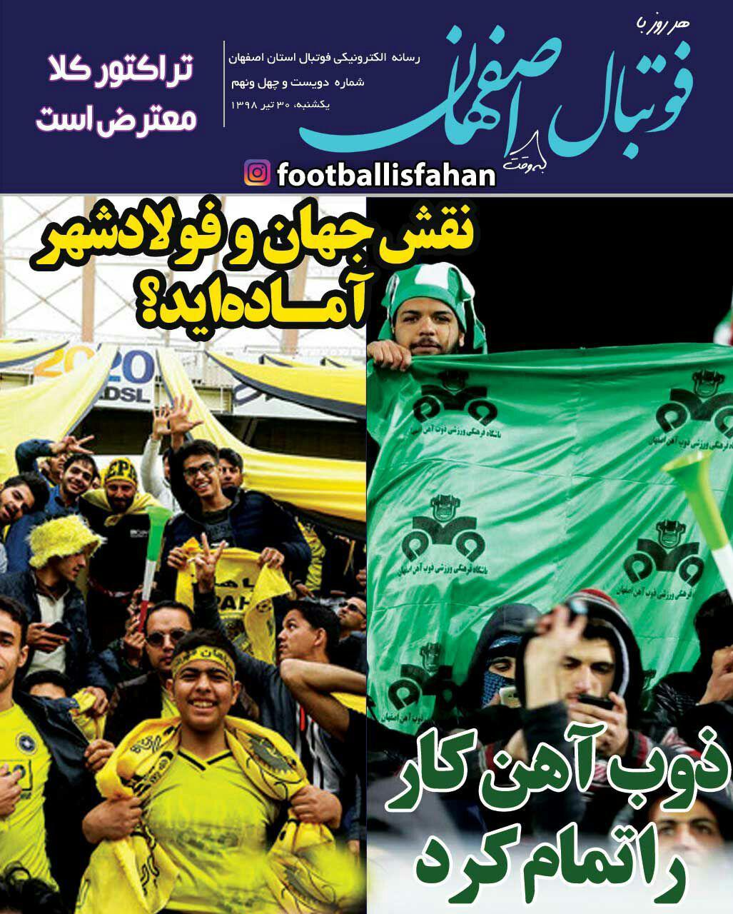 روزنامه فوتبال اصفهان