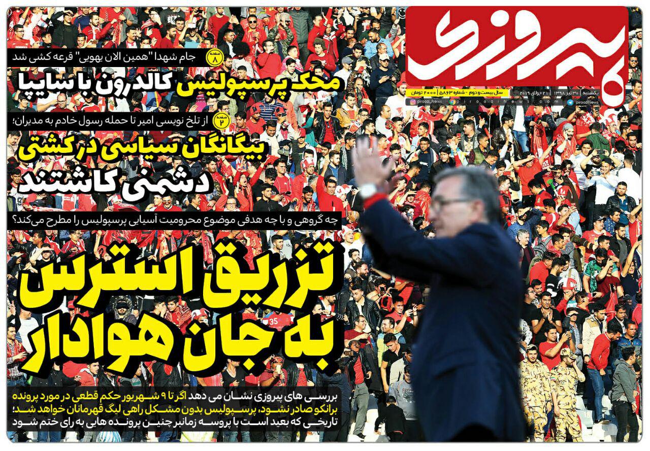 روزنامه پیروزی