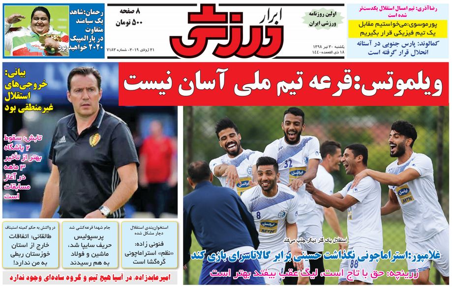 روزنامه بارار ورزشی