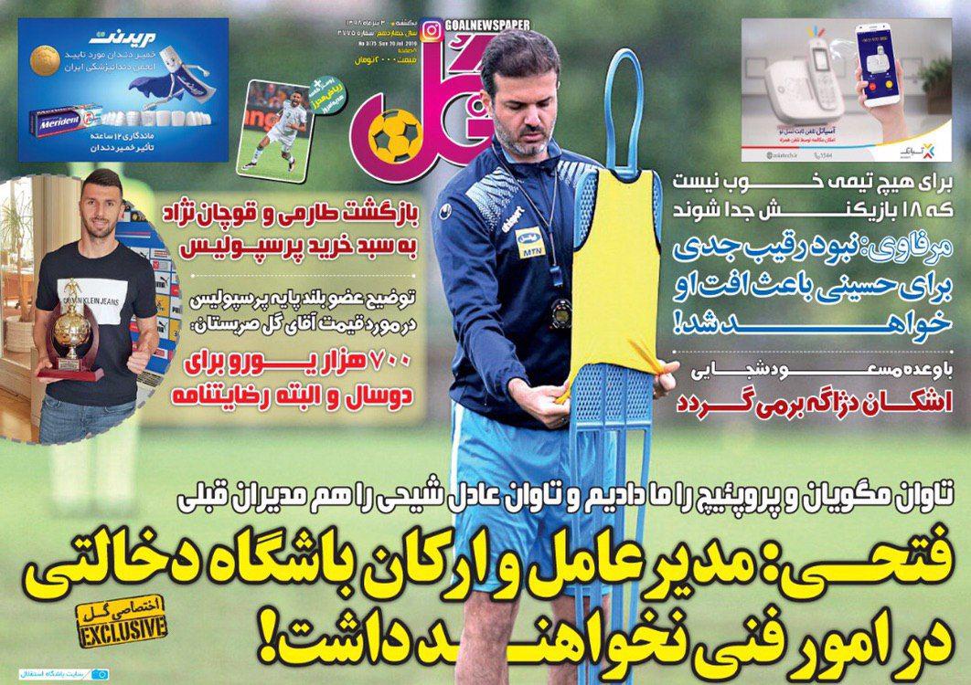 روزنامه گل