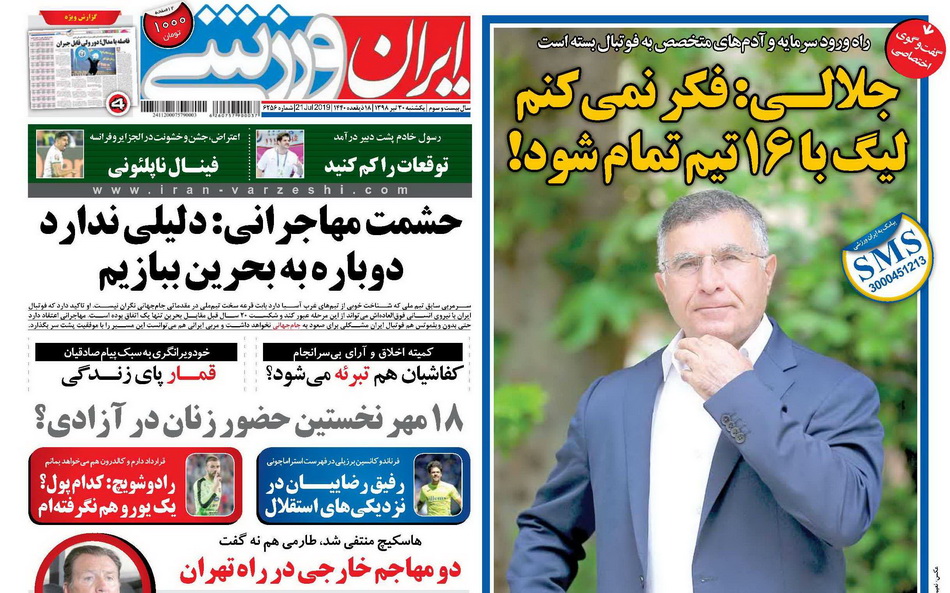 روزنامه ایران ورزشی