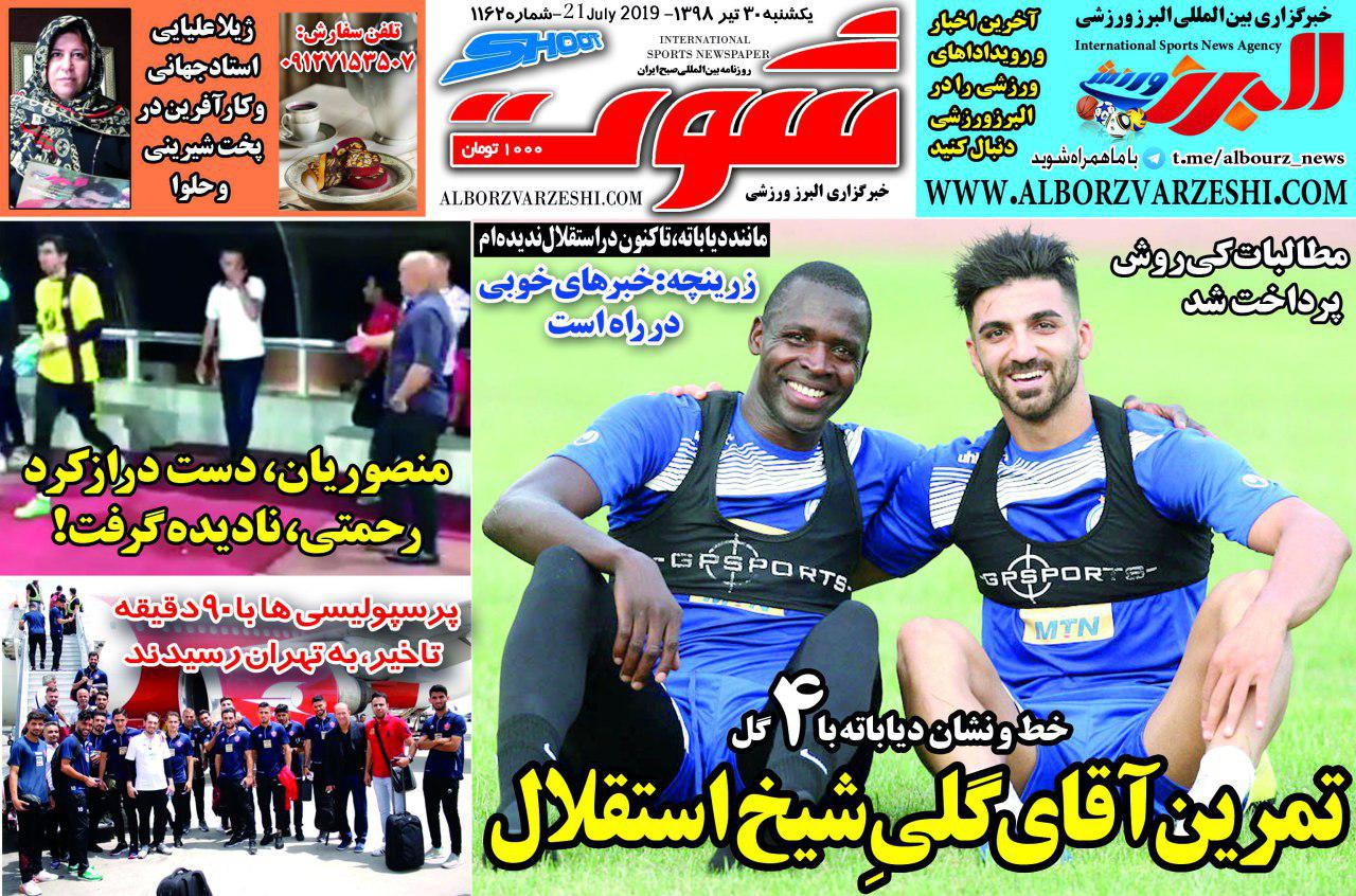 روزنامه شوت