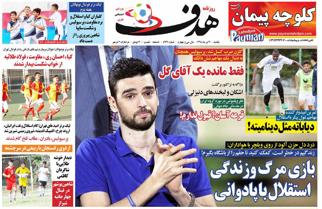 روزنامه هدف